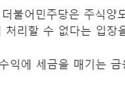 "금투세 예정대로 내년 1월 시행…주식양도세 완화 처리 안할 것"