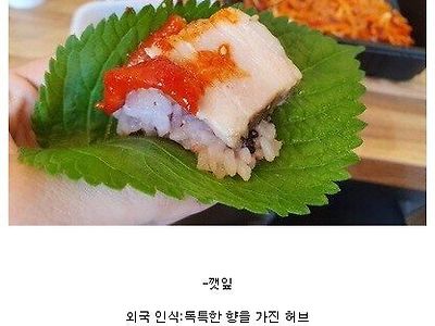 향에 둔감한 한국인들~