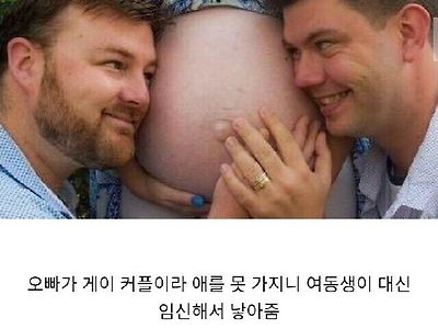 여동생을 임신시킨 커플