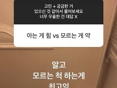 아는게 힘 vs 모르는 게 약