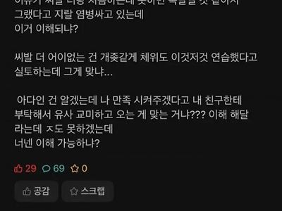 남친이 여사친한테 아다떼고 와서 충격먹은 에타녀