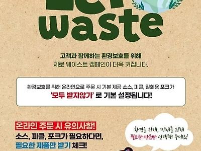 도미노피자 온라인 주문시 유의 사항