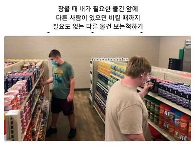 내향적인 사람이 마트 갔을 때 특징