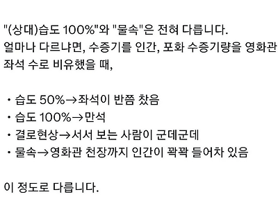 습도100%와 물속은 다르다 ㄷㄷ....jpg