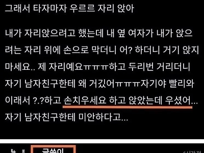 지하철에서 여자분이 나때문에 우셨어 (펌)