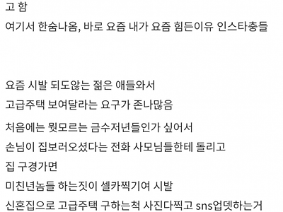 집보러 오는 젊은 부부에 빡친 공인중개사..jpg