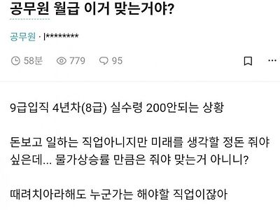 9급 실수령 200이 맞는거야?