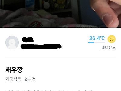 당근에 나온 가장 비싼 새우깡