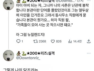 국내에 존재하는 뉴질랜드 김씨