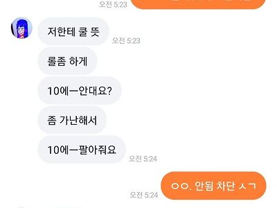 쿨거래를 원하는 무개념 구매자