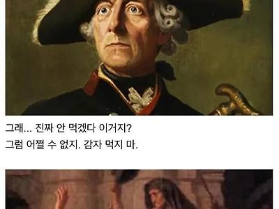 유럽에 감자가 퍼진 과정