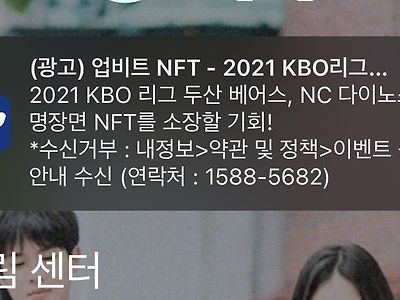 업비트 nft광고 뭐냐?