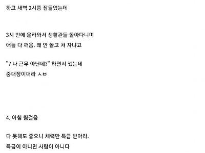또라이 중대장 썰