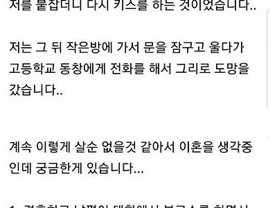 남편에게 성추행 당해서 이혼을 생각중인 아내