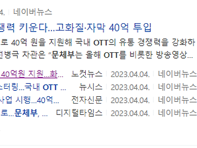 포텐간 국산 OTT 세금 지원이 포도인 이유