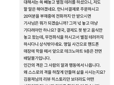 별점테러당한 사장님의 대처