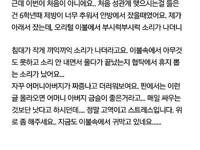 부모님의 성관계가 괴로운 중학생