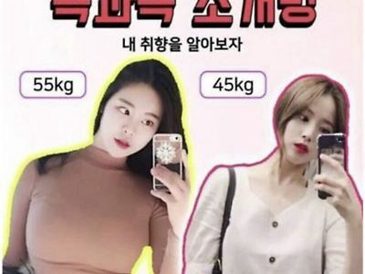 소개팅녀 몸매 왼 VS 오