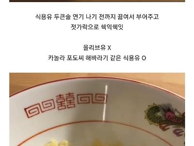 만들어 먹고 넘 맛있어서 캡쳐 뜬 기름라면 레시피