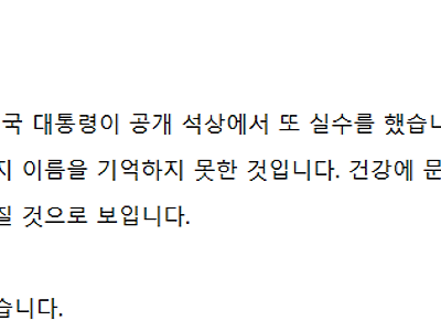 "사랑하~는 누구시더라?" 실수하고 또 실수한 바이든
