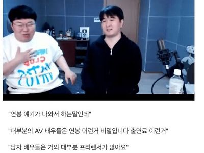 남자 AV 배우들의 출연료