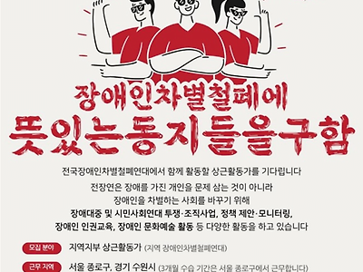 전장연 페북의 채용 공고와 댓글 ㅋㅋ