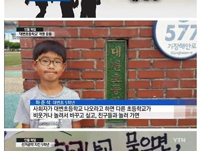 이름이 창피해서 바꾼 초등학교