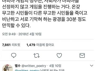 마피아 게임 재밌게 하는 법