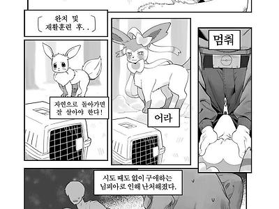 불법 덫에 걸려 다친 강아지 구해준 썰. manhwa