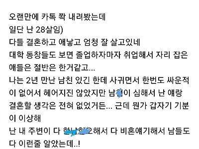 여혐 남혐없는 현실에 괴리감느끼는 여시누나들...jpg