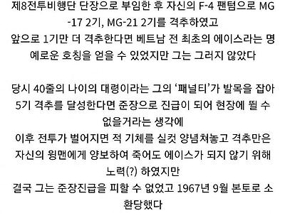 군경력을 조작했지만 징계 안 받은 군인