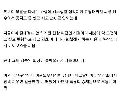 63빌딩 화장실에서 담배피다 한화 김승연 회장 만난썰