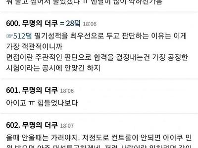 공무원 면접장에서 계속 울었다는 여자