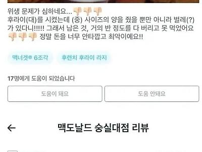 맥도날드 숭실대점 근황