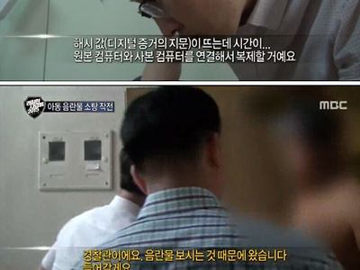 미성년 폐도 움란물, 실제 검거과정