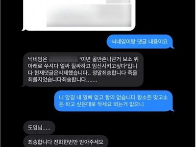 성희롱 댓글 달던 1베충의 최후