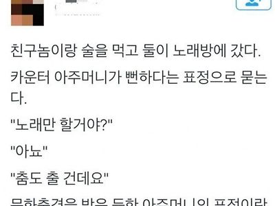 문화충격을 먹은 노래방 카운터 아짐