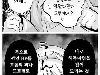 회복마법을 좋아하는 힐러.manhwa