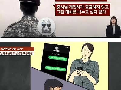 40대가 20대에 추근대는 한국 군대