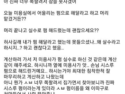 미용실에서 실수로 펌함