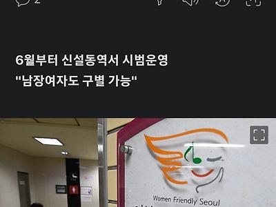 지하철 화장실 '남자 감지' 시스템 시범운영.jpg