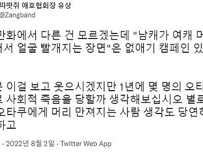 일본 애니에서 없애야 하는 장면