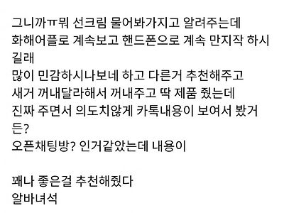 알바하는데 오타쿠 손님이 왔다