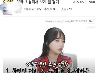 [EPL] 점점 현실이 되어가는