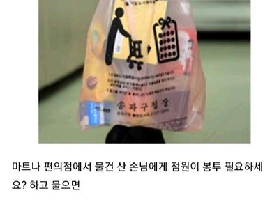 봉투 필요하세요? 물어보면 tmi방출하는 한국인들