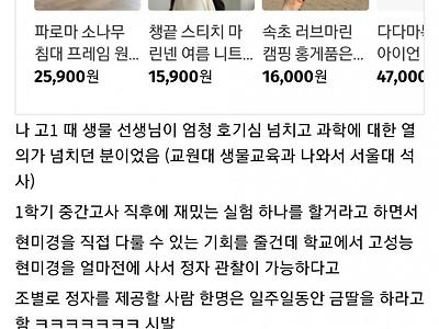 고1때 생물수업 시간에 정자 관찰했던 썰