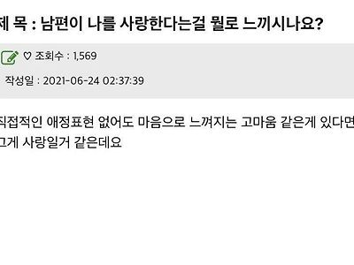 남편의 사랑을 느낀 순간