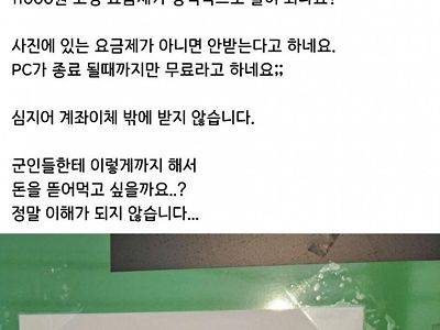 어떤 군인이 제보한 연천 PC방