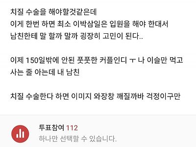 많은 여자들이 남친한테 기를 쓰고 숨기는 질환