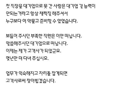 팀장님 감사합니다. 부족한 직원은 떠납니다.